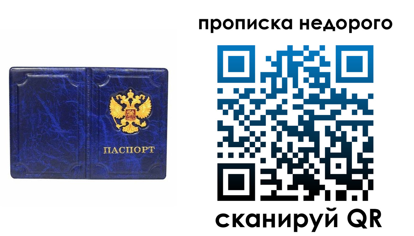 прописка законно в Улан-Удэ