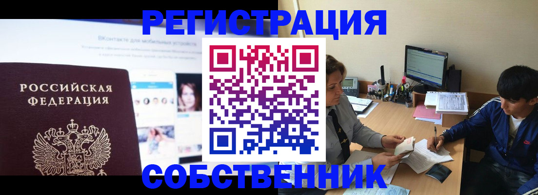 прописка законно в Улан-Удэ