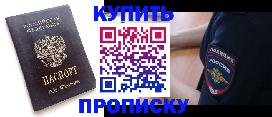 прописка для школы в Улан-Удэ